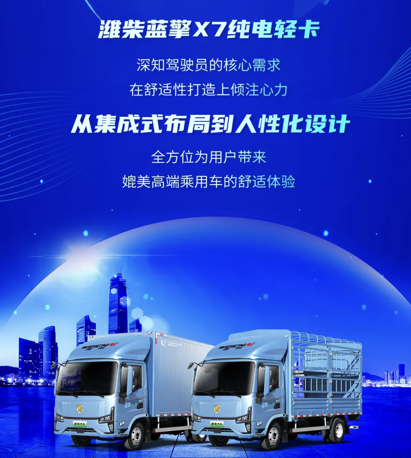 潍柴蓝擎X7重构物流人的