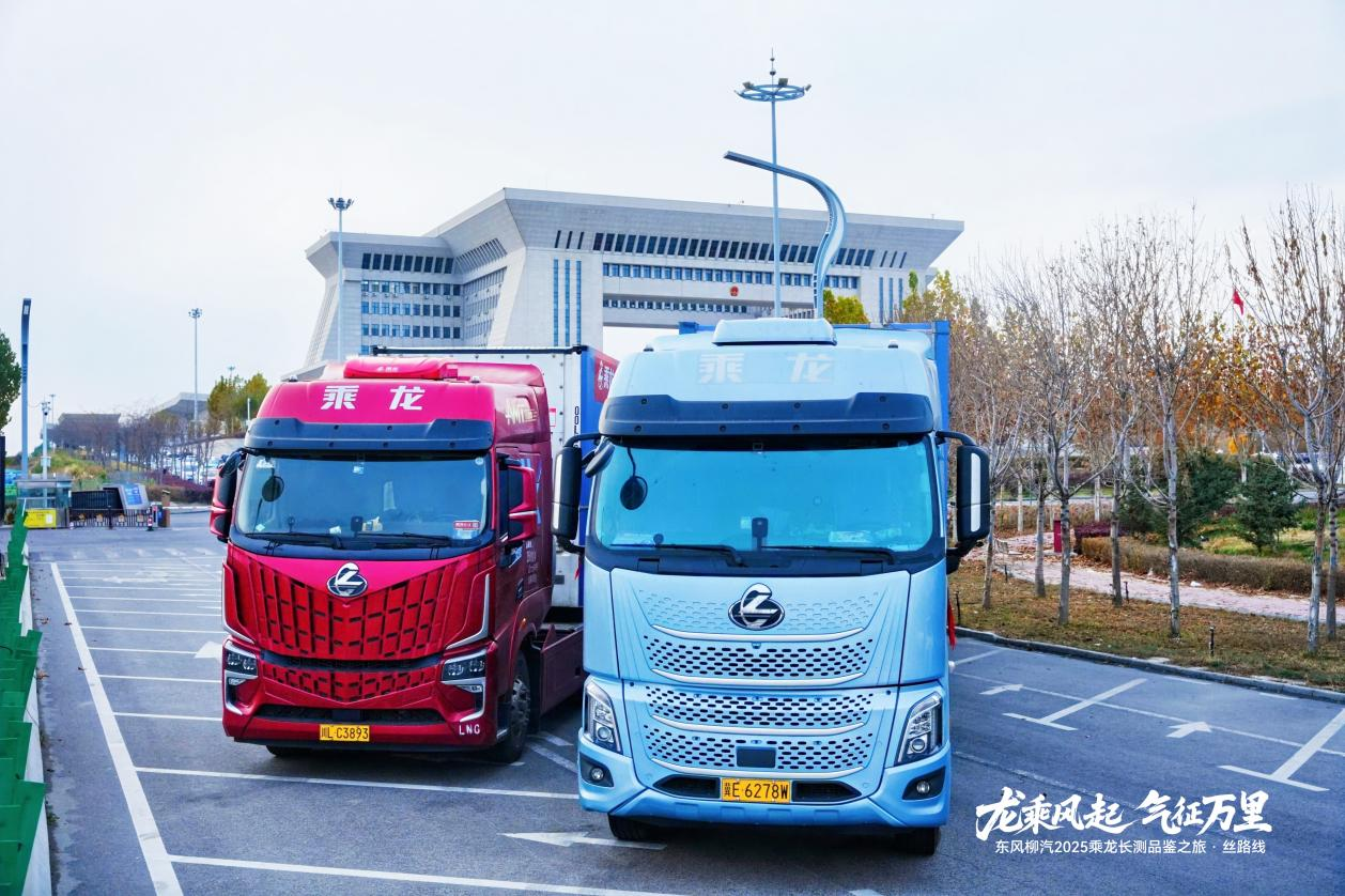 龙乘风起 气征万里，东风柳汽乘龙万里长测霍尔果斯完美收官