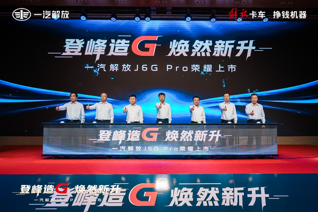 J6G Pro“四大”实力进阶， 让运输从从容容、游刃有余