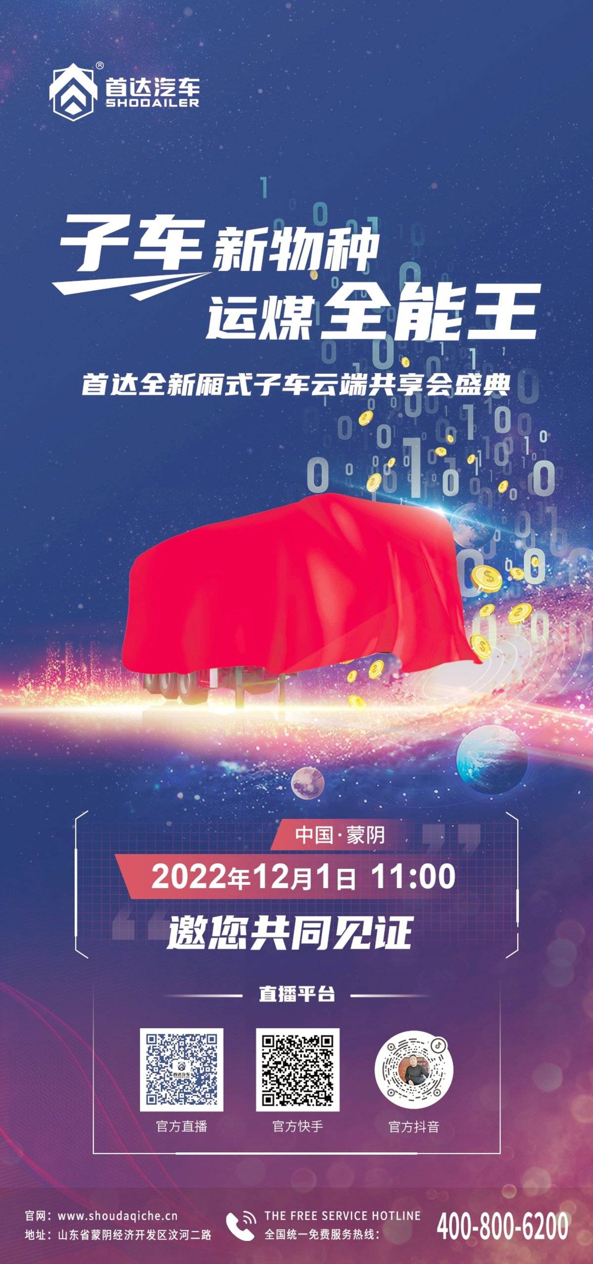 直击运煤车行业痛点 首达新车即将亮相