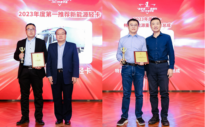 【新闻稿】多项重磅大奖揭晓！2023“谁是第一”商用车年度评选颁奖典礼圆满收官4147.png
