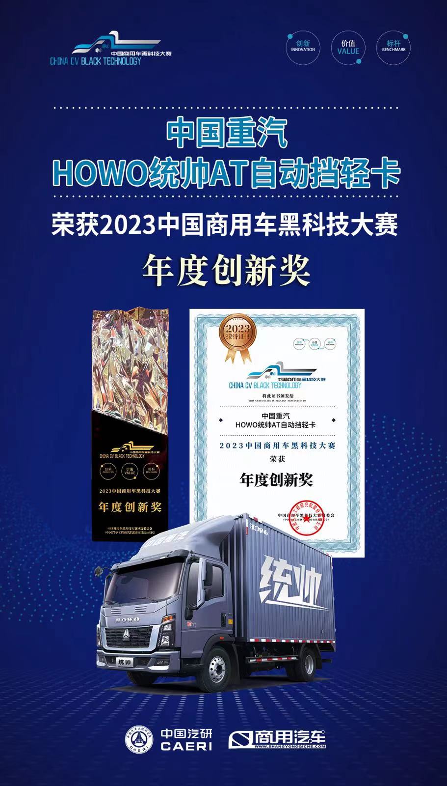 中国重汽统帅轻卡获奖海报.jpg