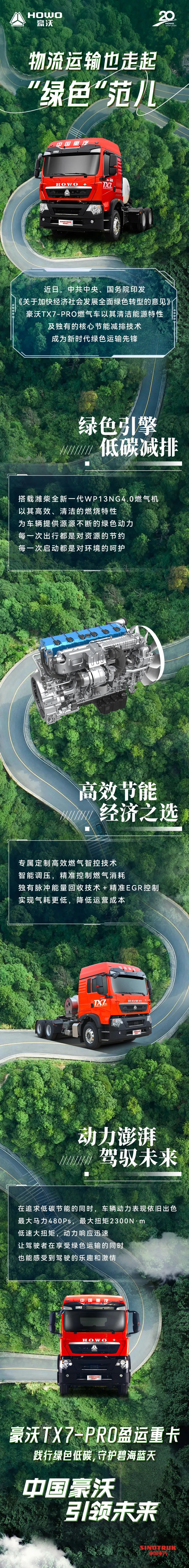 【豪沃家族】物流运输也走起“绿色”范儿.jpg