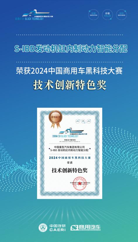 重汽海报-2.png