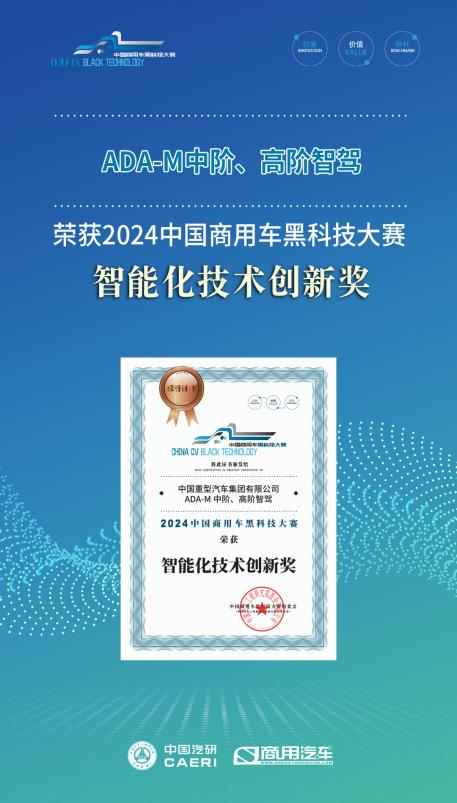 重汽海报-3.png