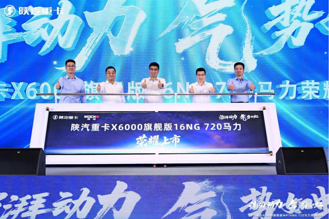 陕汽重卡X6000 WP16NG720燃气牵引车上市-商用汽车网(2)519.png