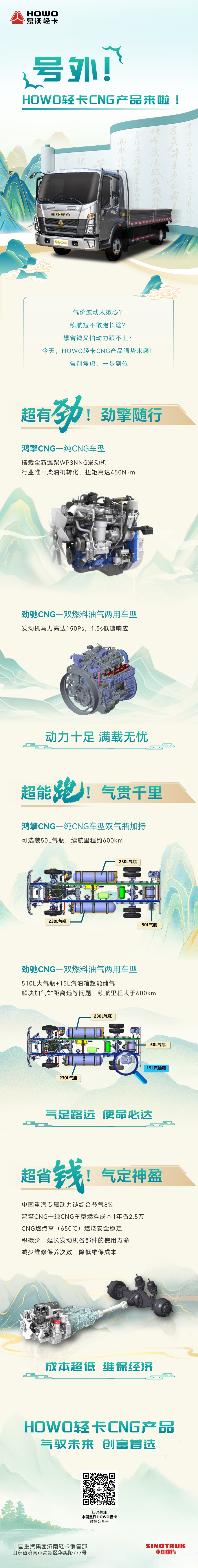 重汽.jpg